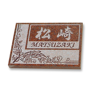 表札 カメオ彫りミカゲ石  PL-DCM-XR7-40X 