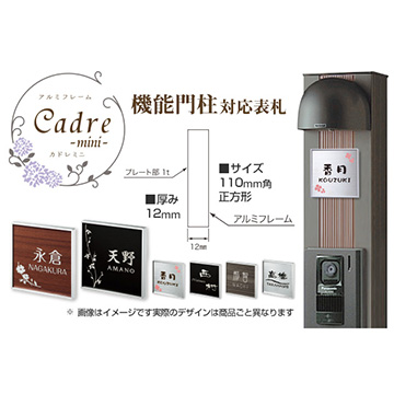 表札 Cadre-mini-（カドレミニ） (SCD-A-4)