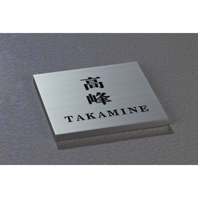 表札 ALFINE(アルファイン) (PL-AL-521)