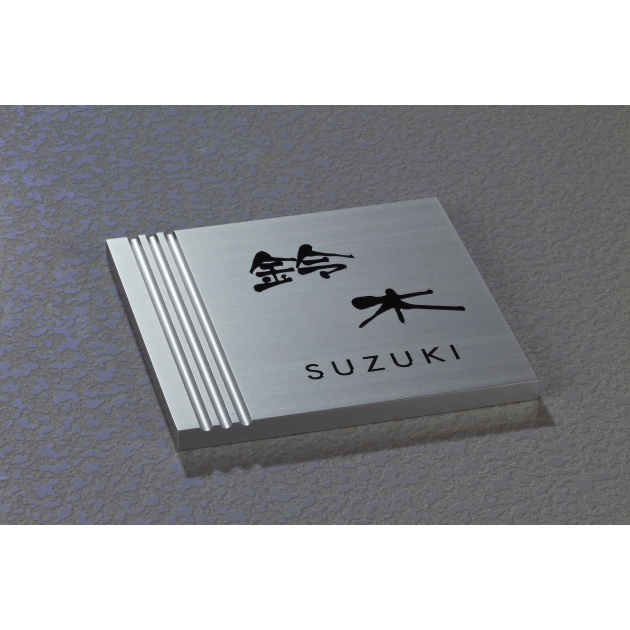 表札 ALFINE(アルファイン) （PL-AL-540）