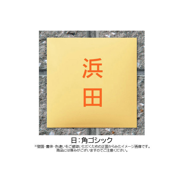 表札 ARC TILE(アークタイル) （PL-AR-519）