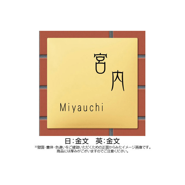 表札 ARC TILE(アークタイル) （PL-AR-523）