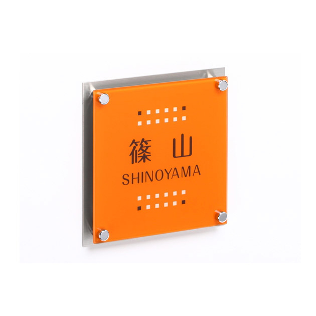 表札 アヴァンス (PL-AVS-005)