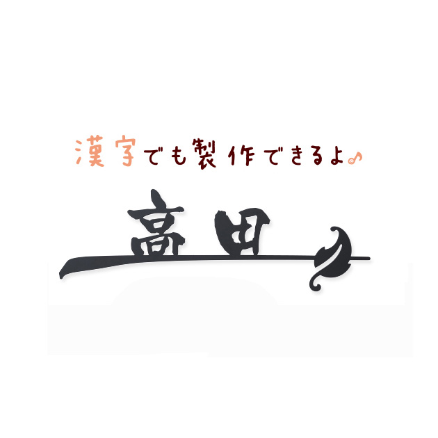 表札 Branche(ブランシュ) Mサイズ (PL-BR-E-M)