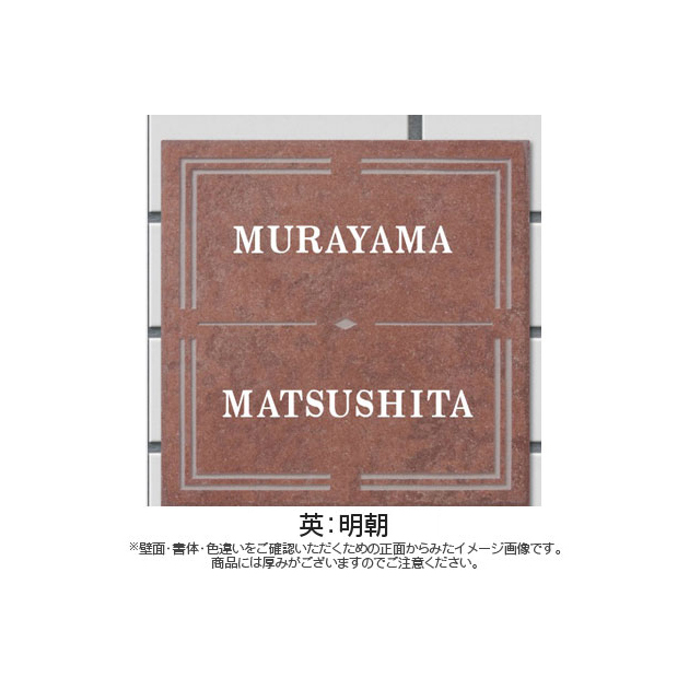 表札 キャンディタイル (PL-CAN-XR-3)