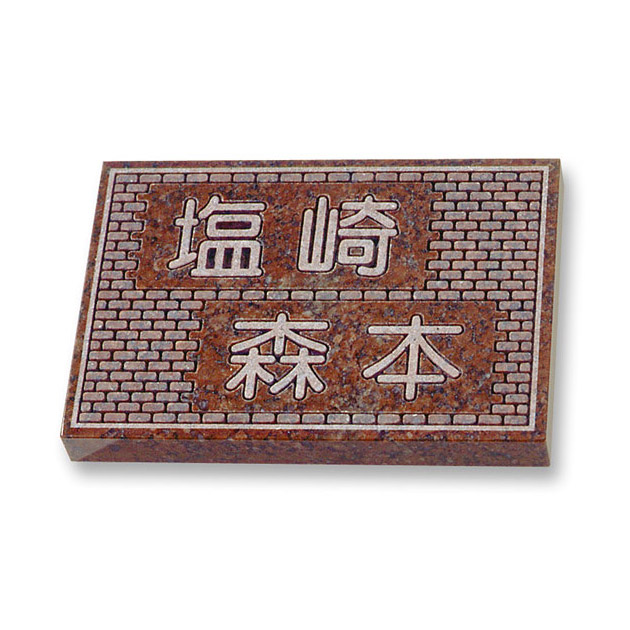 表札 カメオ彫りミカゲ石 （PL-DCM-XR7-3XX）