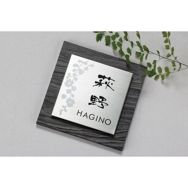 表札 ETERNO(エテルノ) (ETS-2-3)