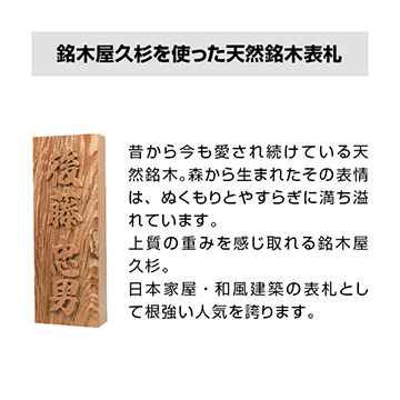 表札 天然銘木 （PL-EX-BWD-YAUH-UKS）