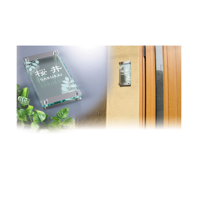 ガラス表札 バーチカルSサイン （PL-EX-EVS-502）