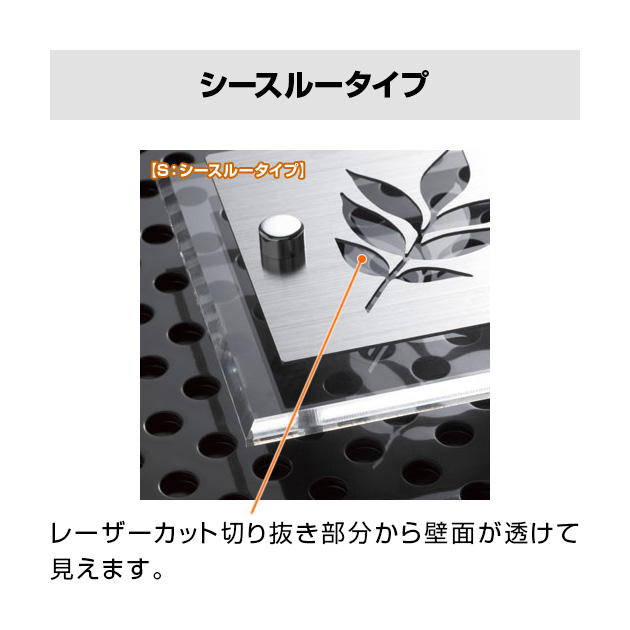 ファインメタル表札 シースルータイプ (PL-FES-001)