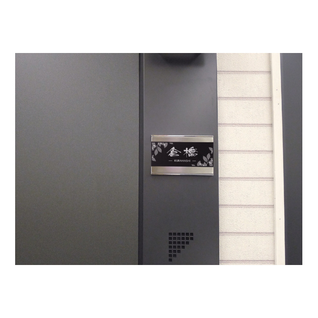 表札 Flits(フリッツ) （PL-FL-B-789）