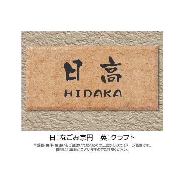 表札クッキータイルWR-2｜おしゃれな表札が最大20%OFF【表札館】