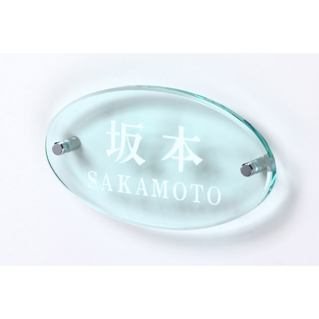 オーバルグラス表札 （PL-OG-653）