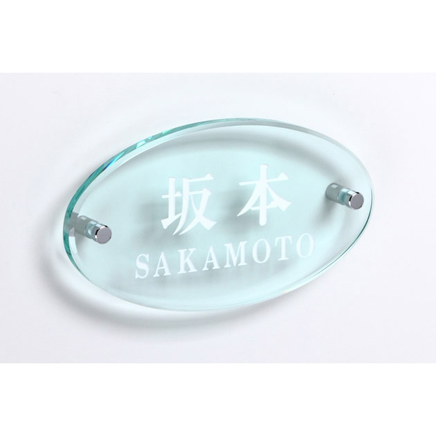 オーバルグラス表札 （PL-OG-653）