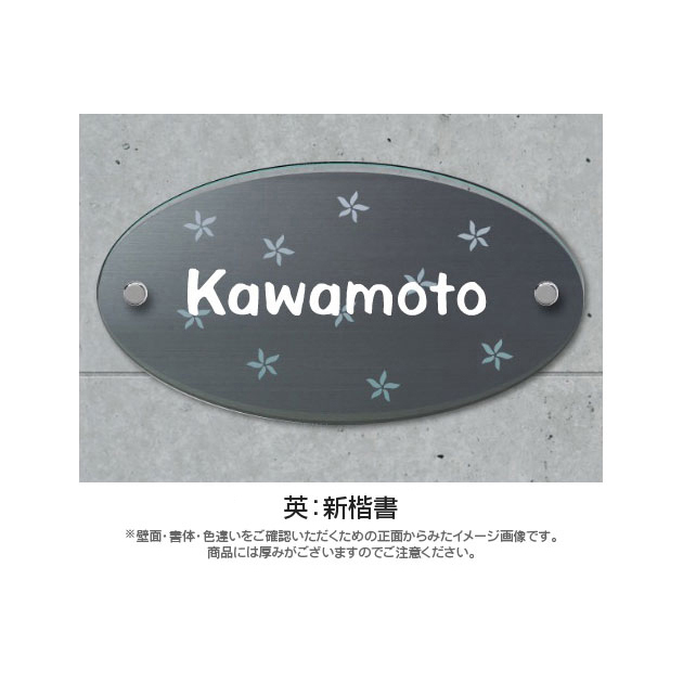 オーバルグラス表札 （PL-OG-656）