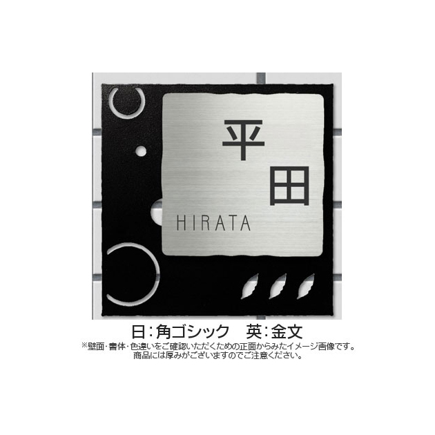 表札 Parfait(パルフェ) (PL-PF-S-568)