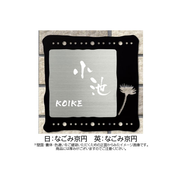 表札 Parfait(パルフェ) (PL-PF-S-568)