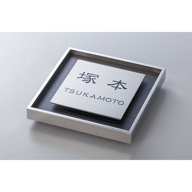 表札 RICHE（リッシュ） (RH-9-2)