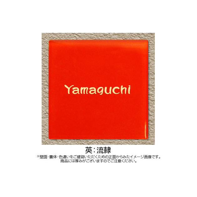 ガラス表札 ドロップ （PL-ROP-524）