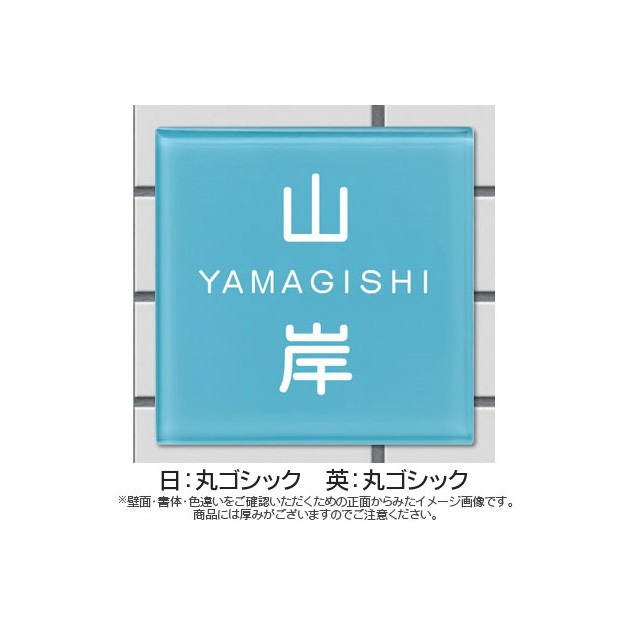 ガラス表札 ドロップ （PL-ROP-526）