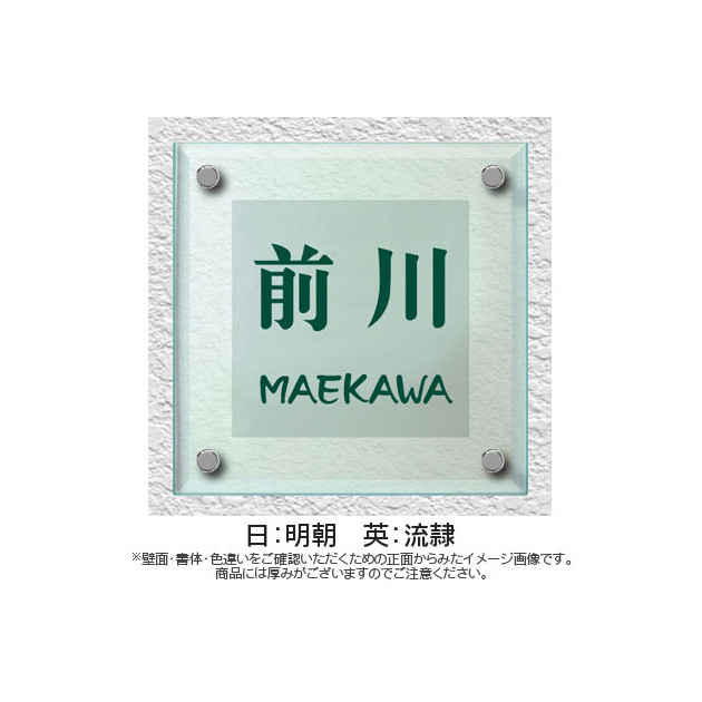 ソリッドガラス表札 (PL-SGM-013)