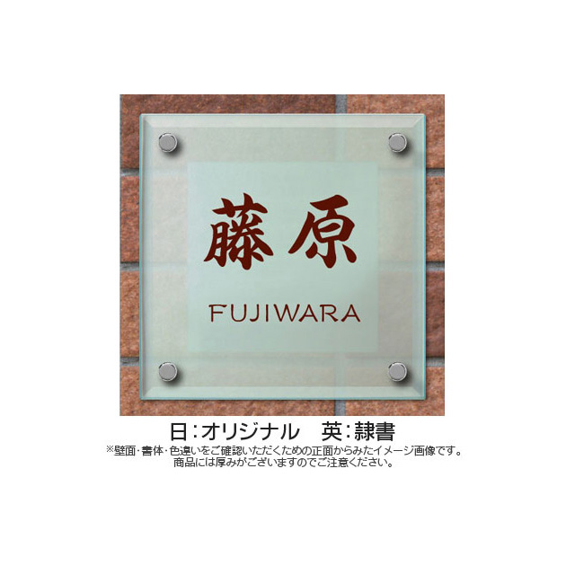 新品未使用　ガラス彫刻ネームプレート　ステンレス　丸三タカギ　ソリッドガラス Amazon.co.jp: 丸三タカギ ネームプレート 彫り込み済表札
