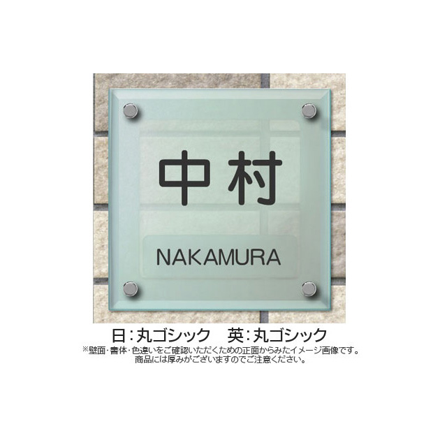 ソリッドガラス表札 (PL-SGM-013)