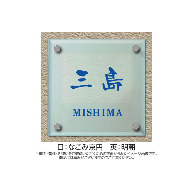 ソリッドガラス表札 (PL-SGM-013)