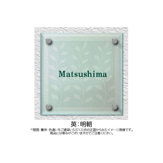 ソリッドガラス表札 (PL-SGM-015)