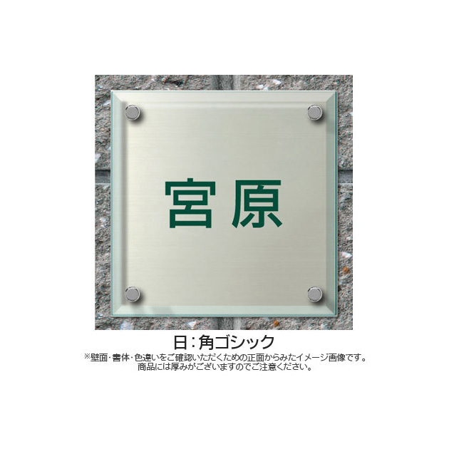 ソリッドガラス表札 (PL-SGM-015)