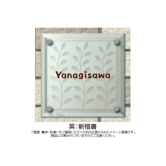 ソリッドガラス表札 (PL-SGM-015)