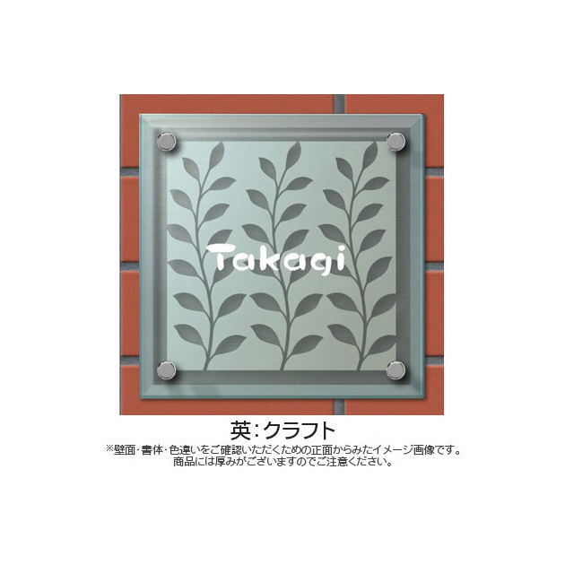 ソリッドガラス表札 (PL-SGM-015)