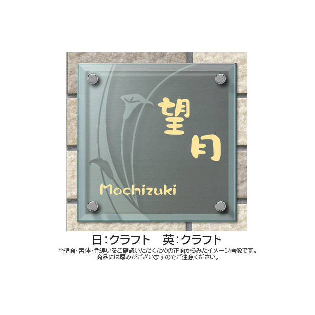 ソリッドガラス表札 (PL-SGM-523)