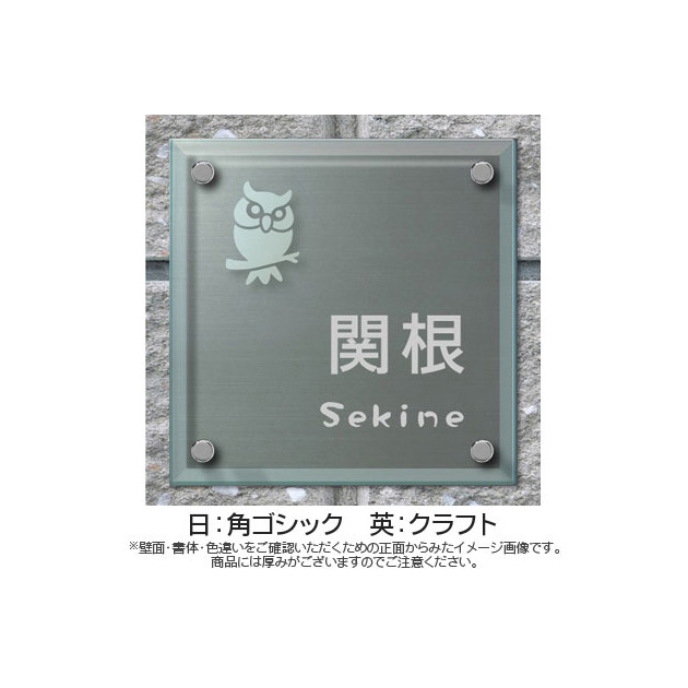 ソリッドガラス表札 （PL-SGM-532）