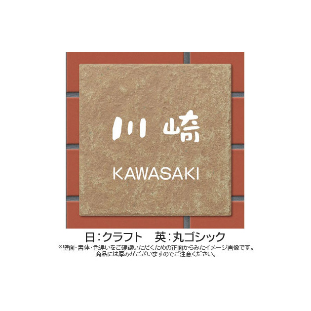 表札 Antico(アンティコ) （PL-SLA-535）