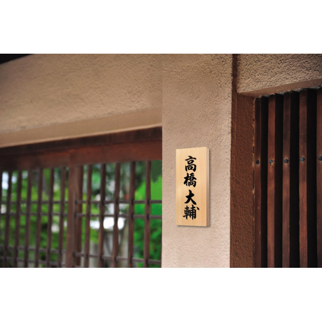 表札 Komorebi(コモレビ) （PL-SLB-A）