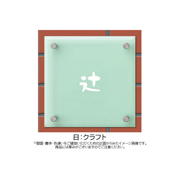 表札 Frost(フロスト) (PL-SLF-M-516)