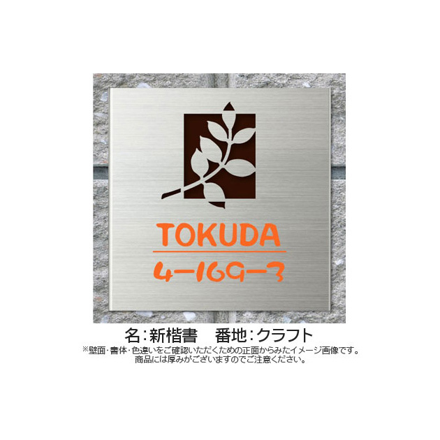 表札 Glitter(グリッター) （PL-SLG-1-596）