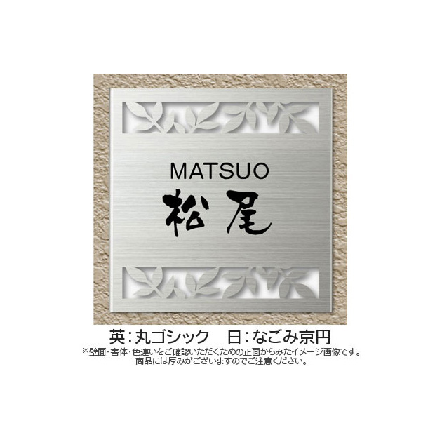 表札 Glitter(グリッター) (PL-SLG-2-597)