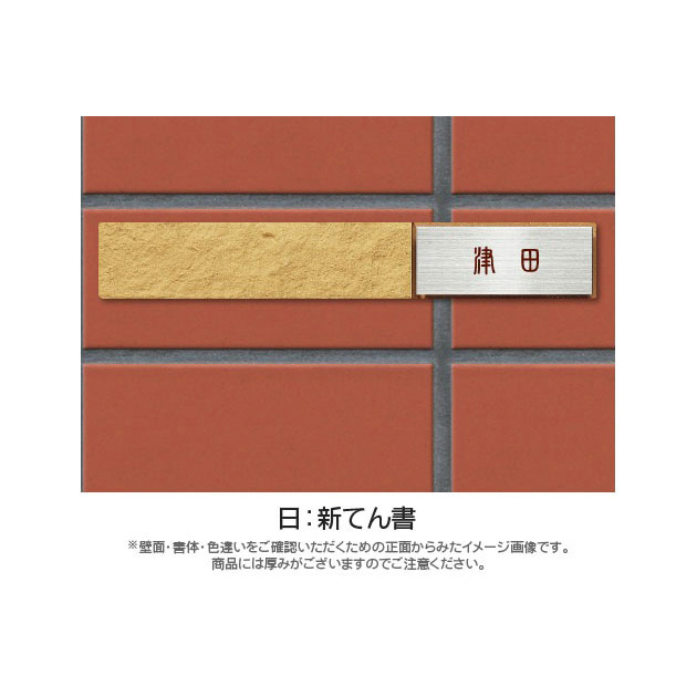 表札 Cliff(クリフ) (PL-SLH-RIGHT-902)