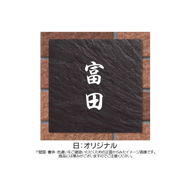 表札 Kasumi(カスミ) (PL-SLK-519)