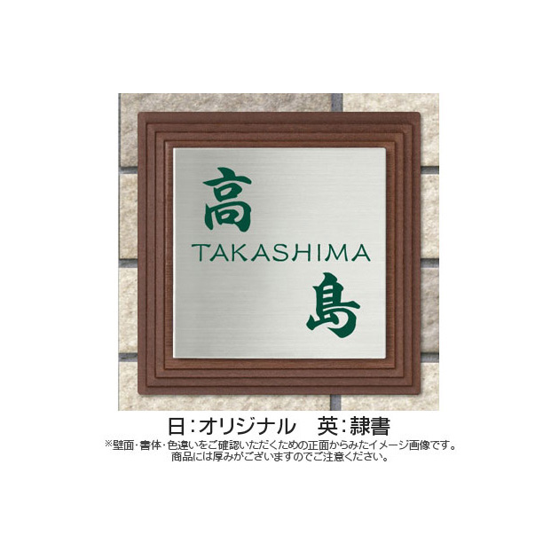 表札 Mokku(モック) （PL-SLM-528）