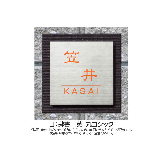 表札 Stage(ステージ) (PL-SLS-S-534)