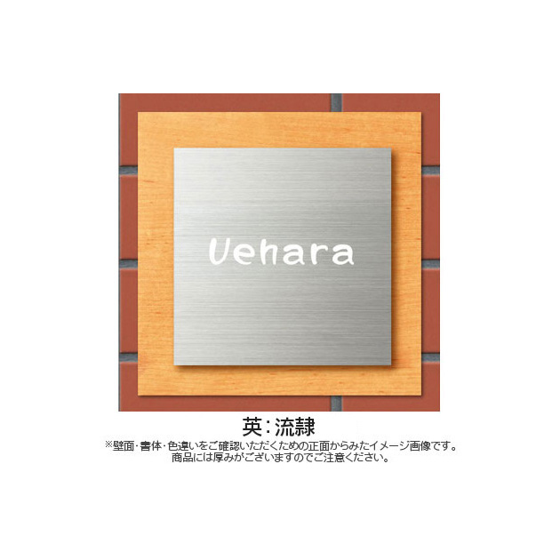 表札 Woody(ウッディー) （PL-SLW-S-524）