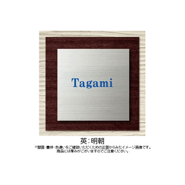 表札 Woody(ウッディー) （PL-SLW-S-524）