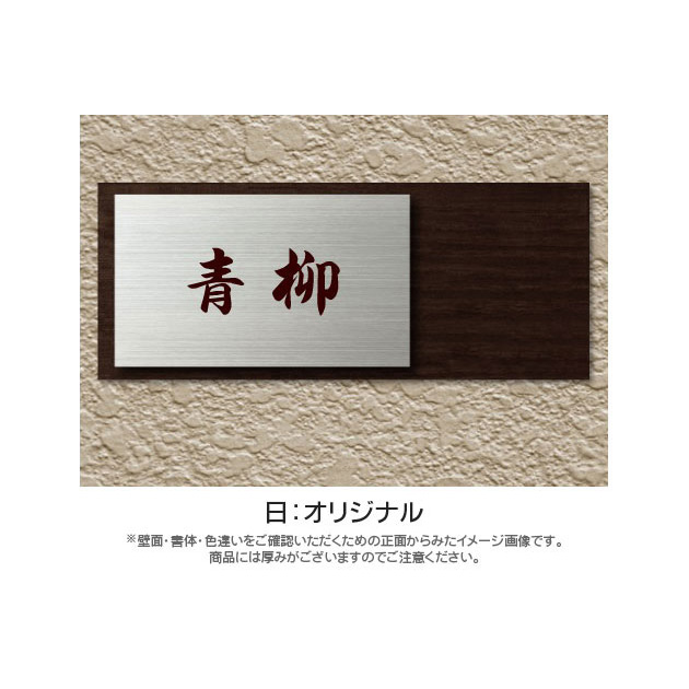 表札 Woody(ウッディー) (PL-SLW-Y-646)