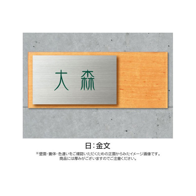 表札 Woody(ウッディー) (PL-SLW-Y-646)