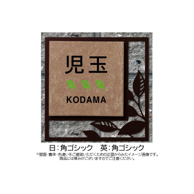 表札 Marco(マルコ) (PL-SMR-D-508)