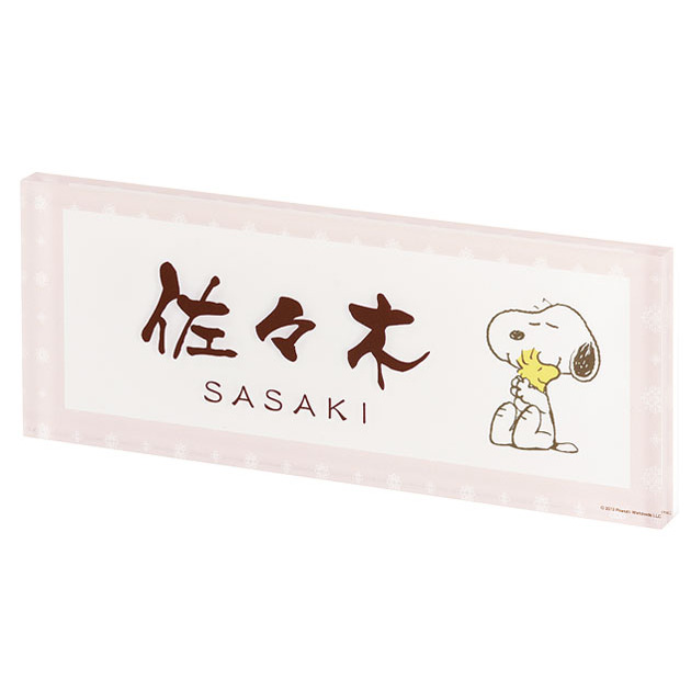 表札 SPPYY-4 Peanuts Collection Ply-プライ- 200×80×15mm