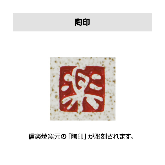 信楽焼表札 (PL-SYS-583)